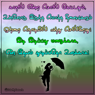 Tamil love Quote Image