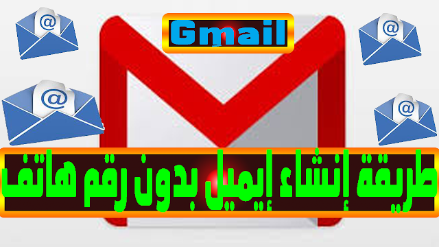 انشاء حساب ايميل بالعربي