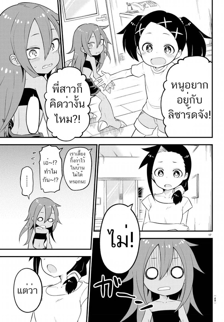 Kaijuu no Tokage - หน้า 15