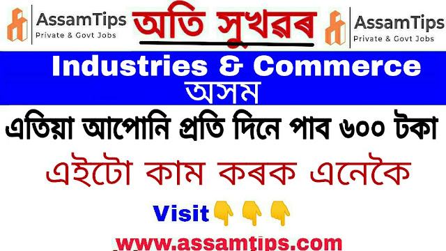 Industries & Commerce, Assam Recruitment 2020 : For 245 Enumerator Post Vacancy