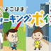 よこはまウォーキングポイント事業
