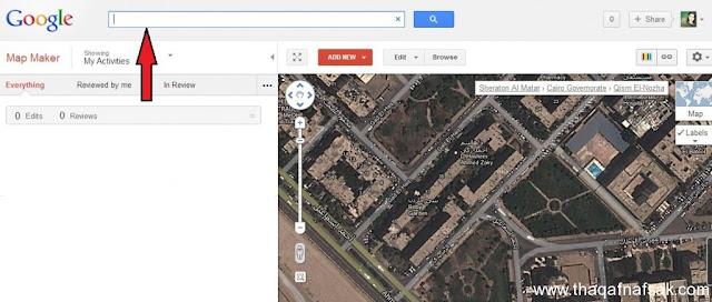 اضافة موقع على خريطة جوجل google maps اضافة موقع على خريطة جوجل google maps