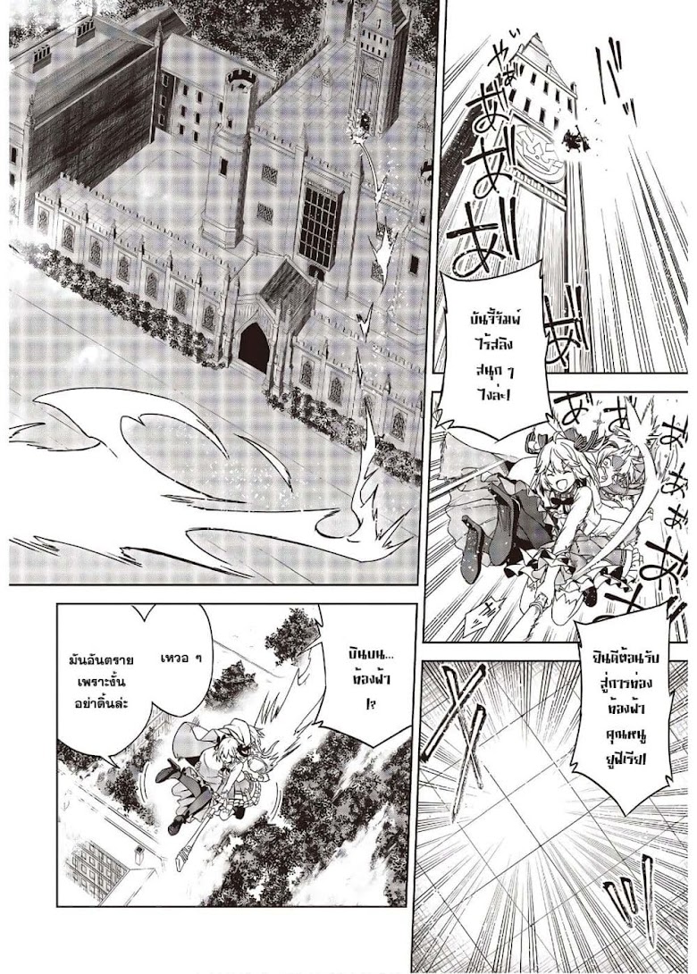 Tensei Oujo to Tensai Reijou no Mahou Kakumei - หน้า 36