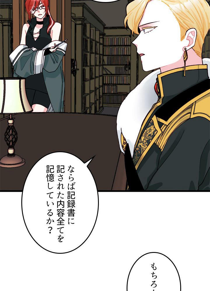 ゴミ捨て場の皇女様 第6話 - 3