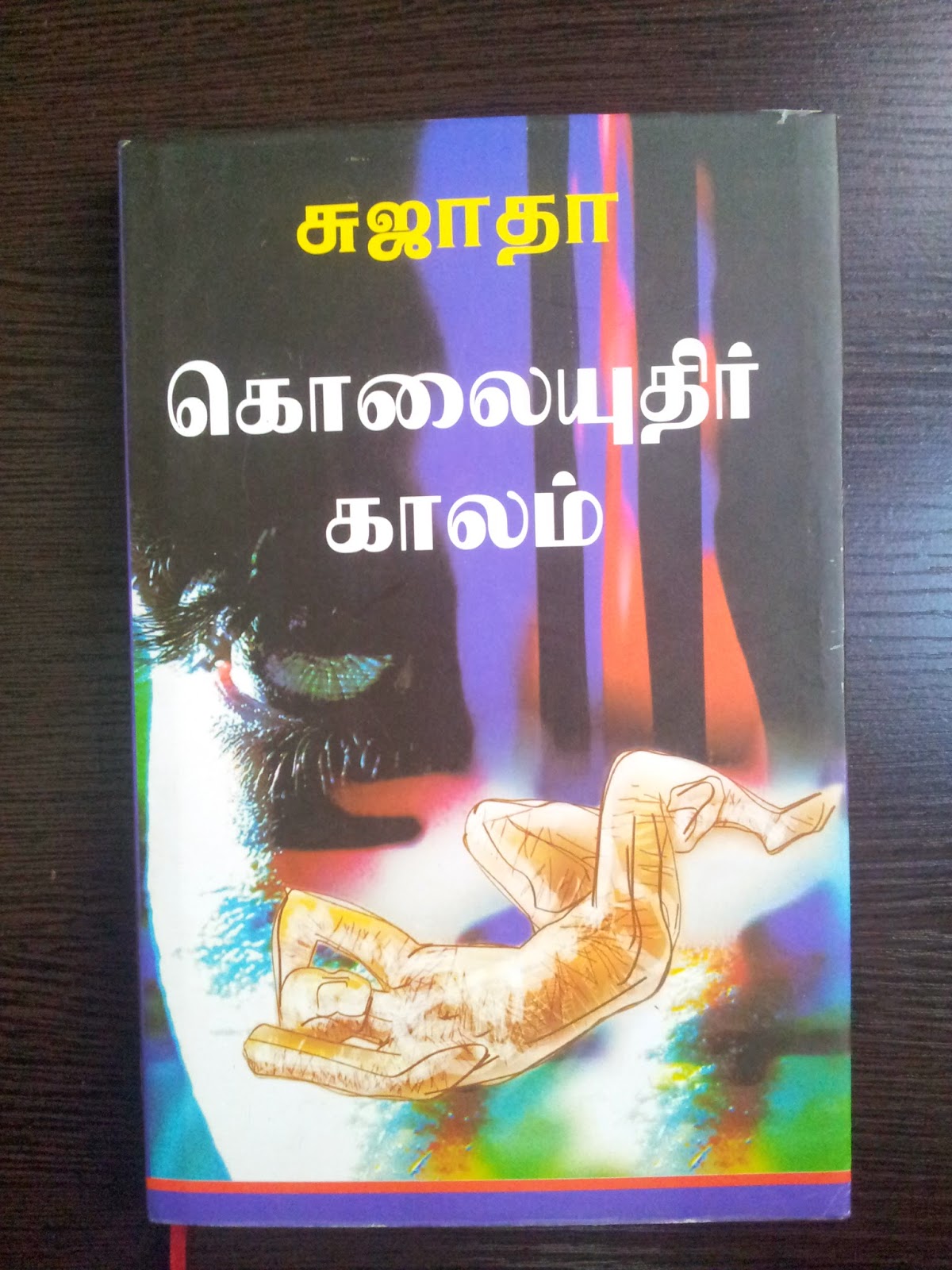 List Of Tamil Books I Enjoyed Reading Sujatha Books list-of-tamil-books-i-enjoyed-reading-sujatha-books