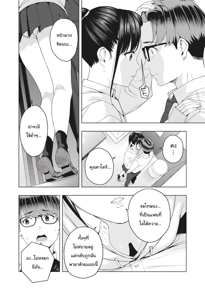 Kanojo no Tomodachi - หน้า 5