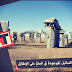 تعرف على أغرب التماثيل الموجودة فى العالم على الإطلاق