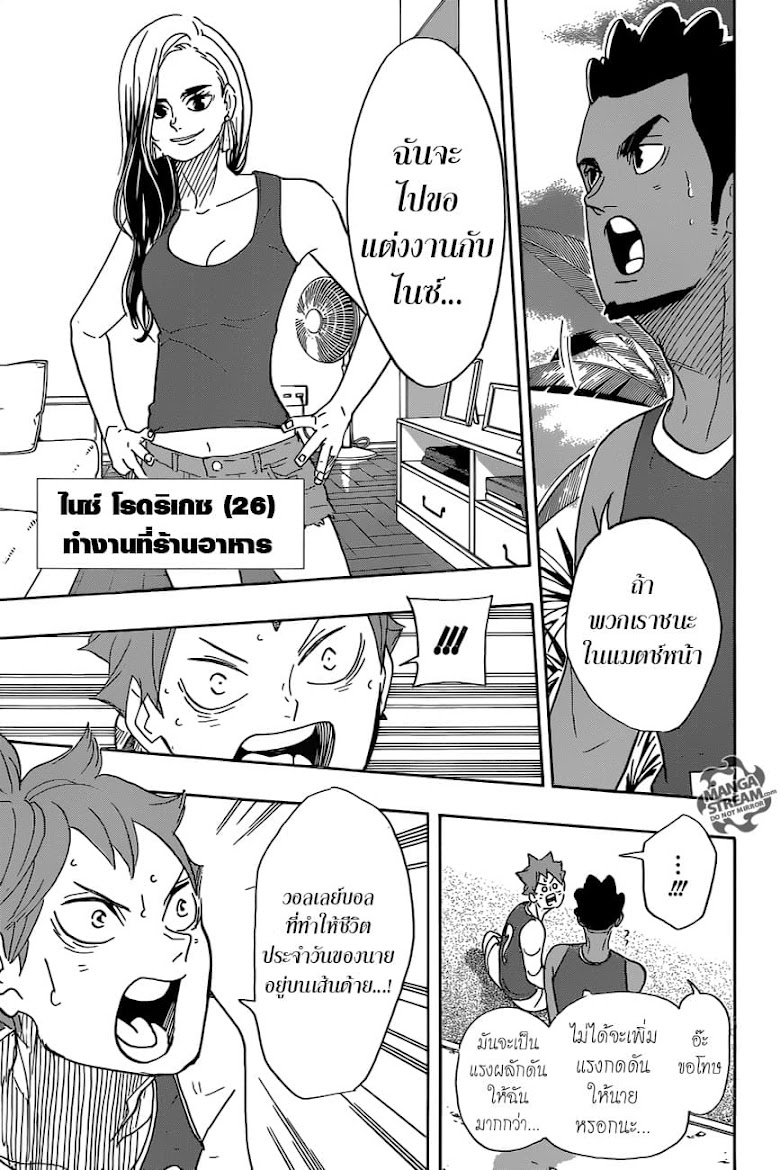 Haikyuu!! - หน้า 7