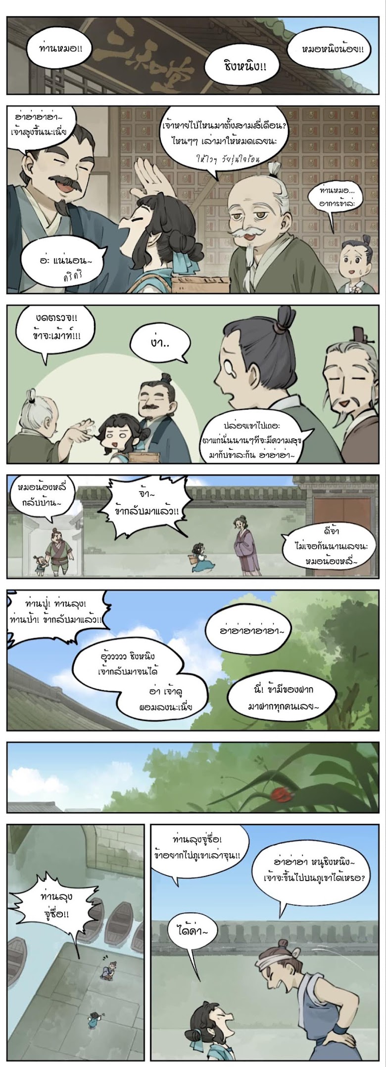 Lanxi Town - หน้า 3