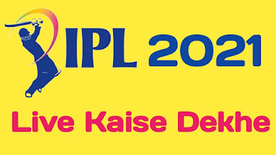 IPL Live कैसे देखे 2021 Free Dream11 IPL 2021 Live कैसे देखे