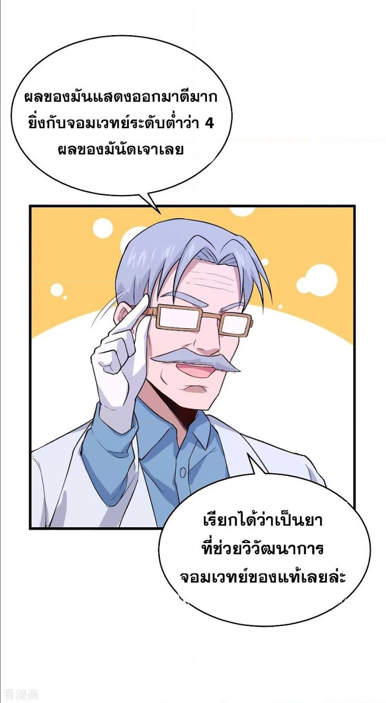 Magician from The Future - หน้า 11
