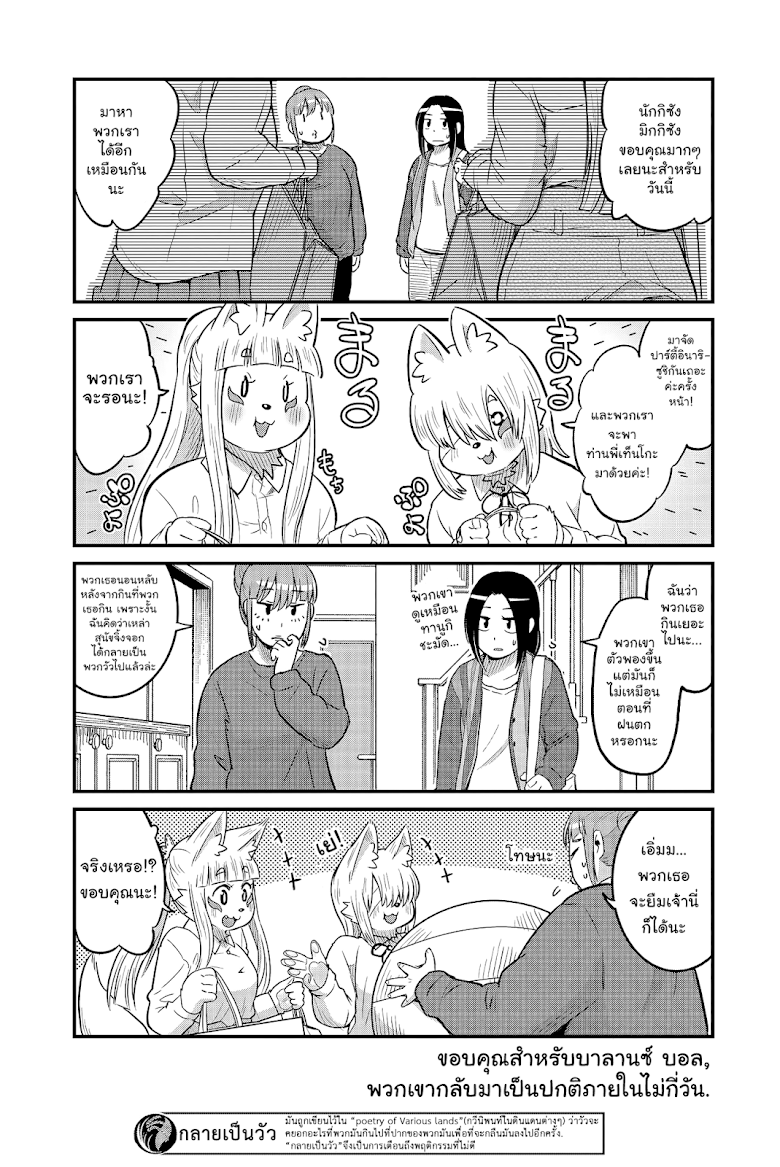 High School Inari Tamamo-chan! - หน้า 9