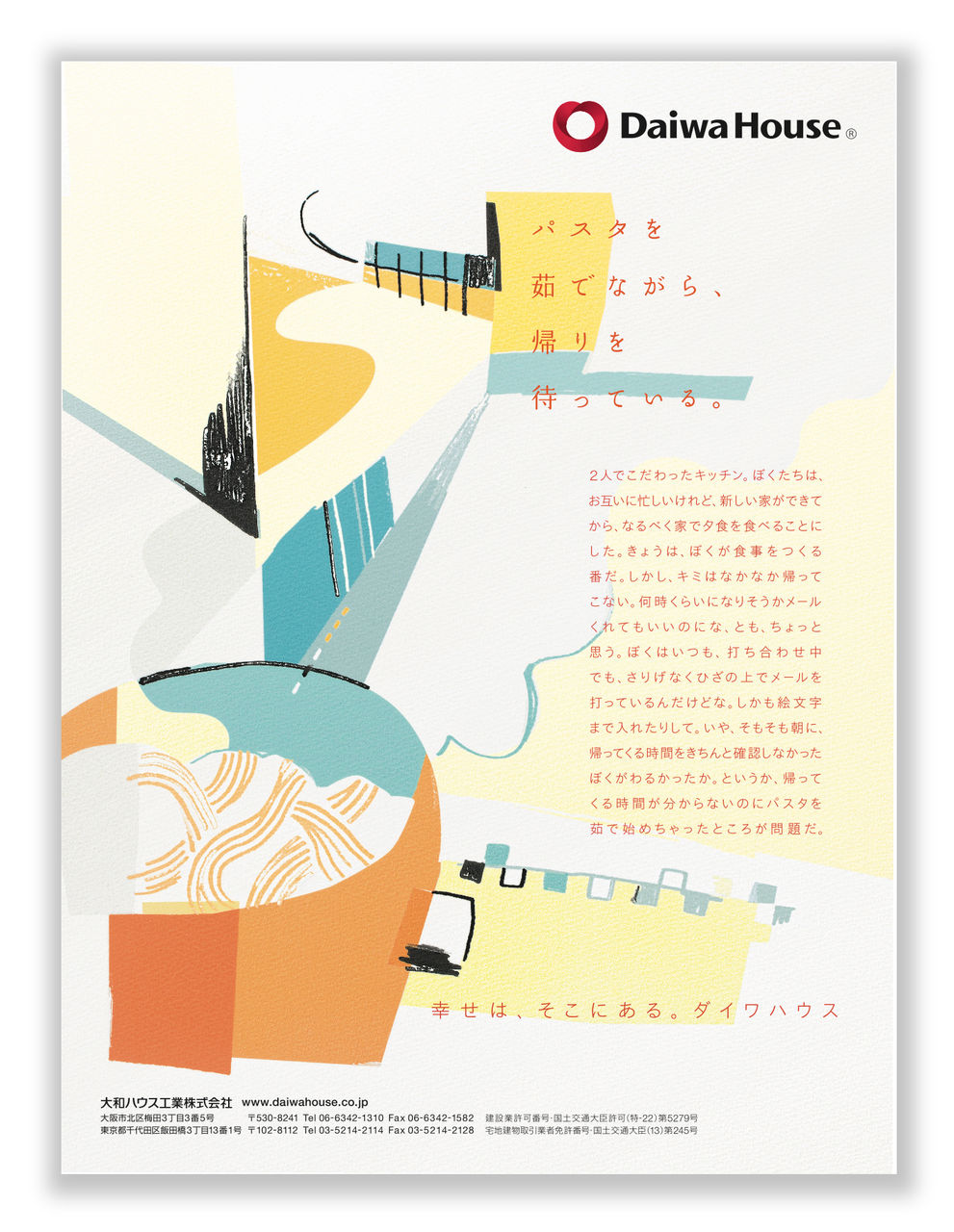 制作日誌 「 きたからふくかぜ 」: 「 ANA機内誌 翼の王国 2011年8月号 広告