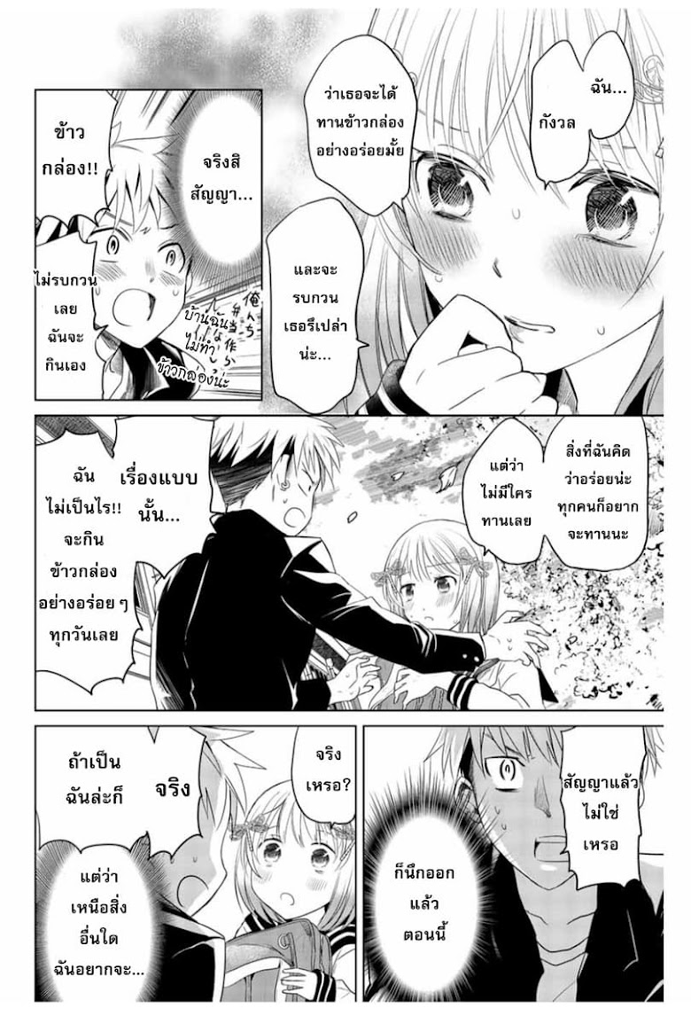 Chuushoku Shoujo Inami-san - หน้า 22