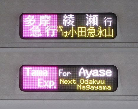 小田急線　千代田線直通　多摩急行　綾瀬行き　E233系2000番台側面