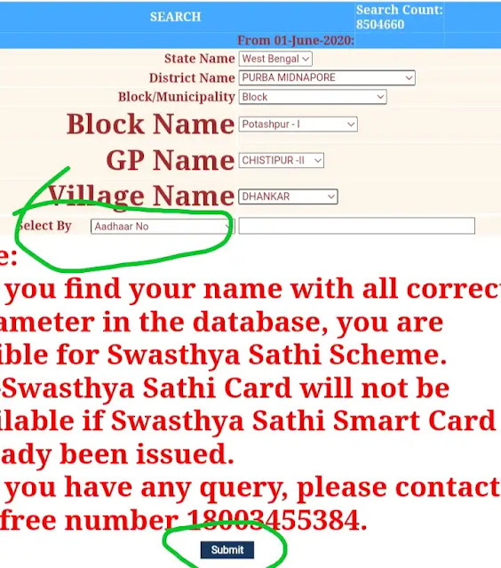 স্বাস্থ্য সাথী URN নাম্বার কিভাবে পাবেন swasthya sathi urn number