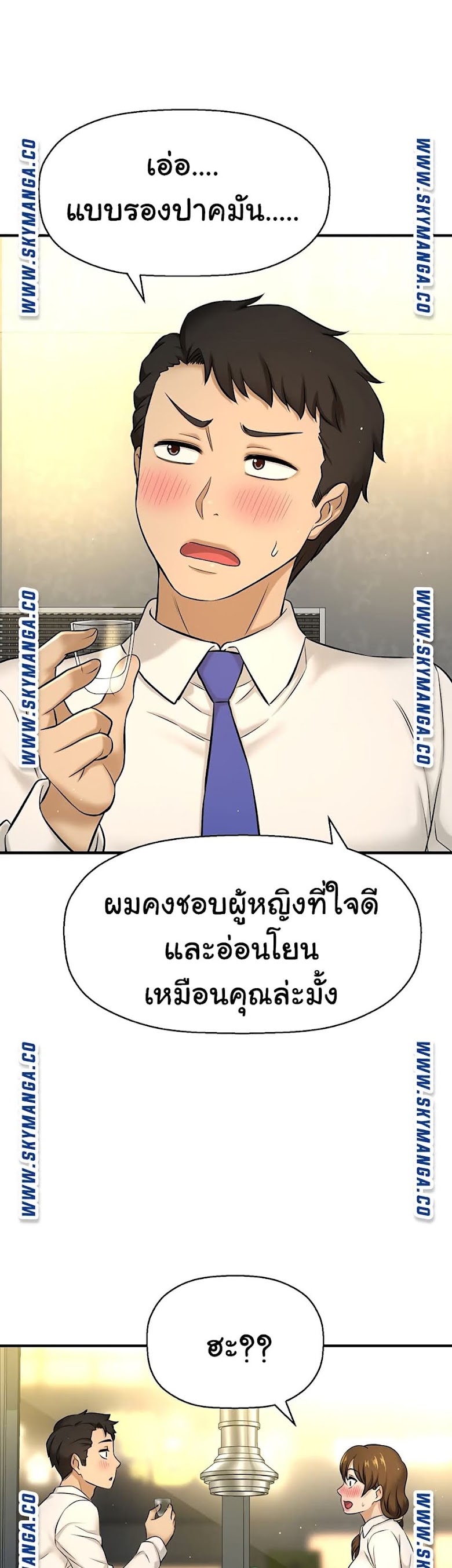 I Want to Know Her - หน้า 58