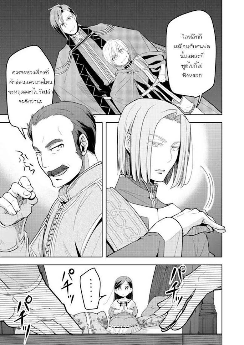 Honzuki no Gekokujou Part 3 - หน้า 15