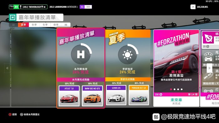 極限競速 地平線 4 (Forza Horizon 4) 嘉年華播放清單指南