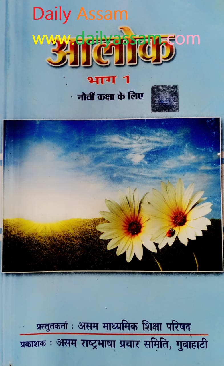 seba-class-9-hindi-free-books-pdf-how-to-download-class-9-hindi-books-pdf-assam-assam-class