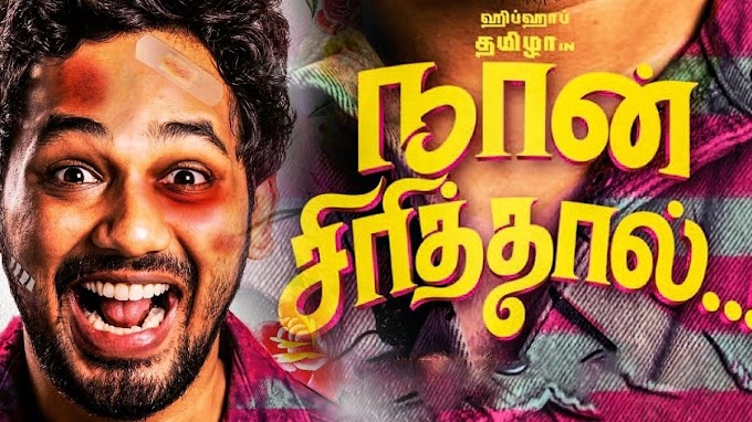 Naan Sirithal 2020 Tamil Movie Worldwide Box office Collection