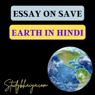 Essay on Save earth in hindi