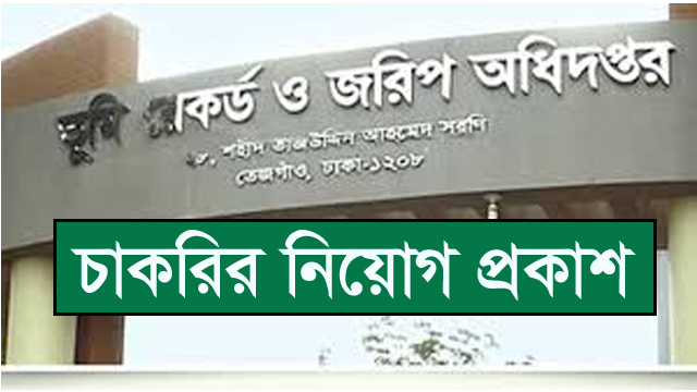 land office job circular 2021