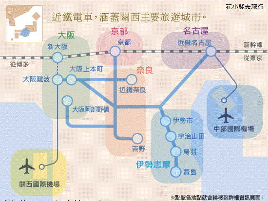 近鐵時間表及車費搜尋 圖文教學 (更新:2016年6月)