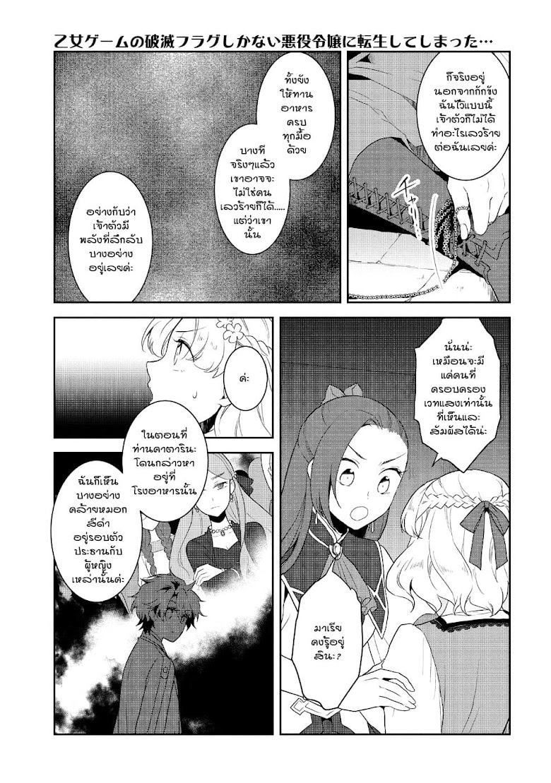 Otome Akuyaku Reijo - หน้า 9