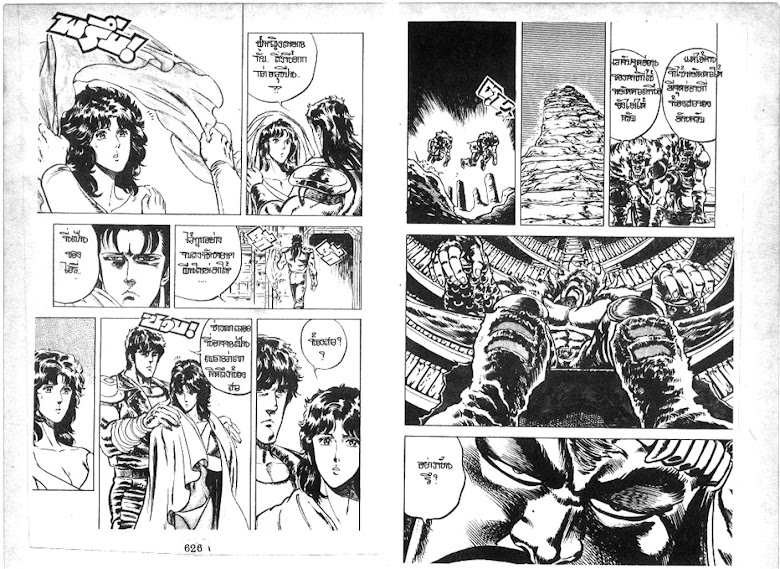 Hokuto no Ken - หน้า 315