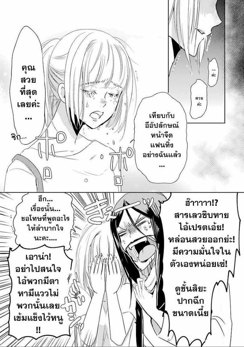 Kuchisake Nee-san - หน้า 6