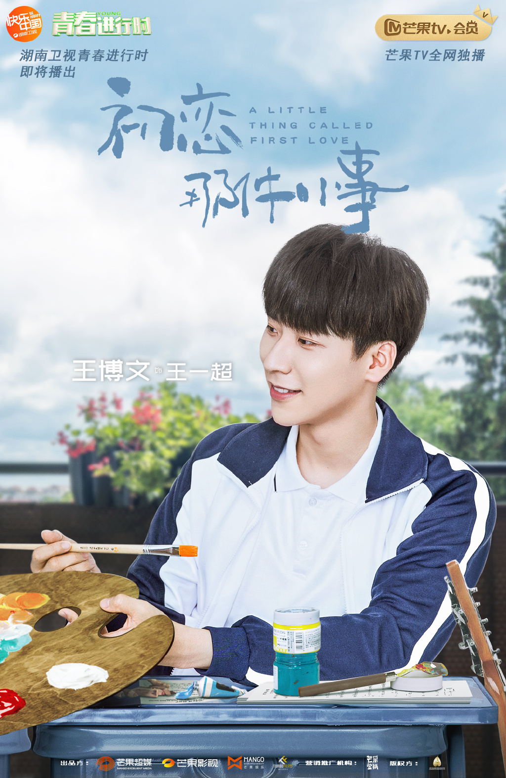 A Little Thing Called First Love A Little Thing Called First Love (2019) | DramaPanda