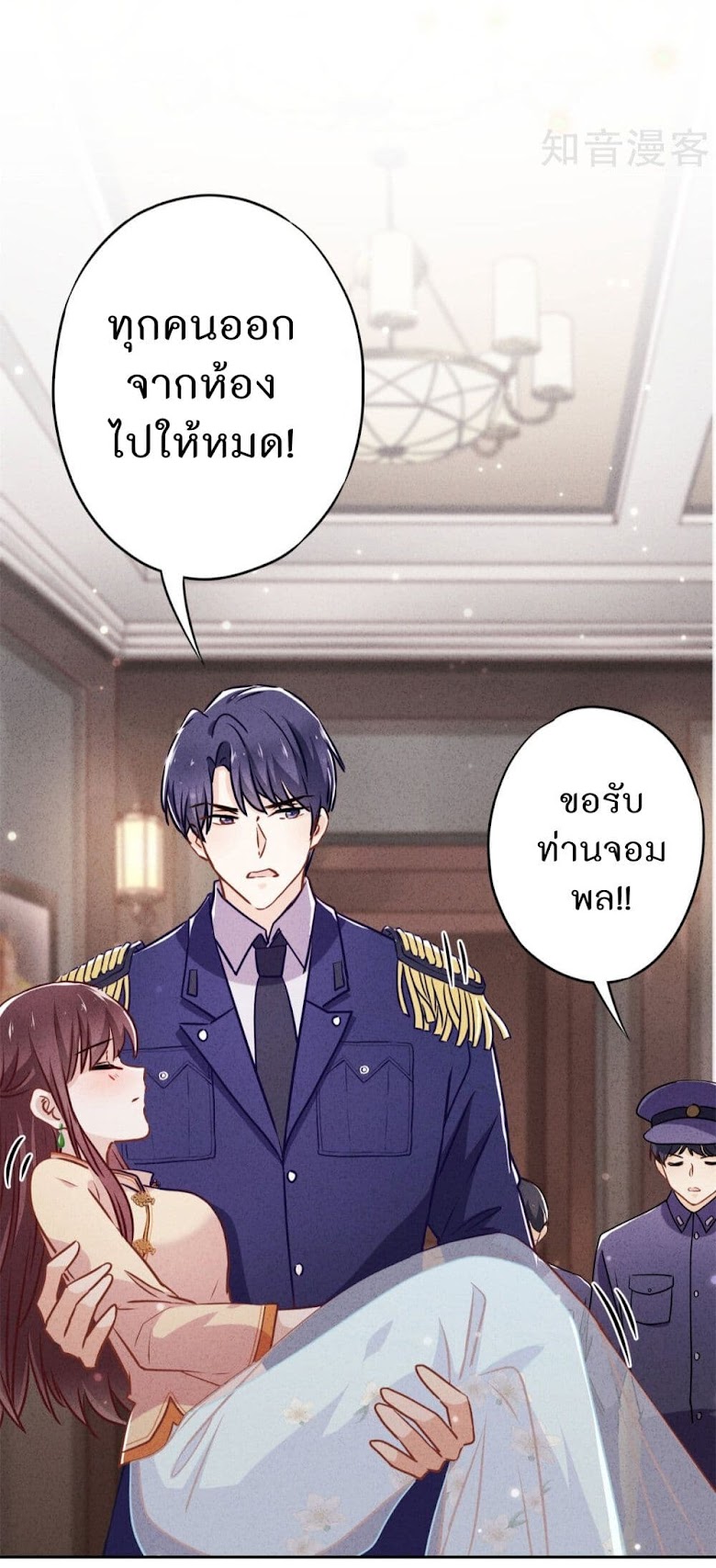 Young Marshal! Your Wife Wants To Overthrow Heaven! - หน้า 17