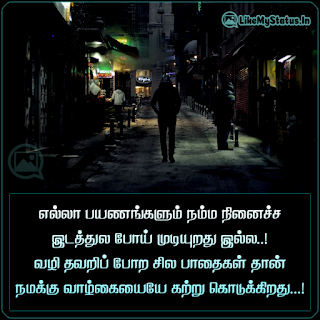 எல்லா பயணங்களும் நம்ம நினைச்ச இடத்துல போய் முடியுறது இல்ல..! வழி தவறிப் போற சில பாதைகள் தான் நமக்கு வாழ்கையையே கற்று கொடுக்கிறது...!