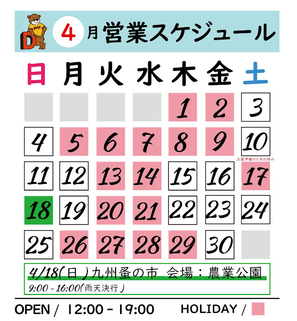 【DARGO / 4月営業スケジュール（修正版 04/25）】
