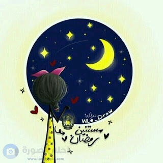 صور هلال رمضان 2018 رمزيات هلال رمضان روعه