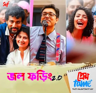 Jawl Phoring 2 Lyrics (জলফড়িং) Prem Tame | Anupam Roy