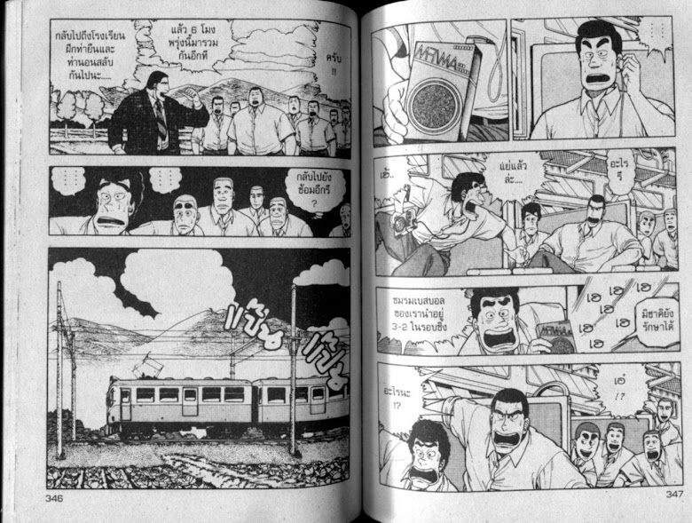 ซังโกะคุง ยูโดพันธุ์เซี้ยว - หน้า 174