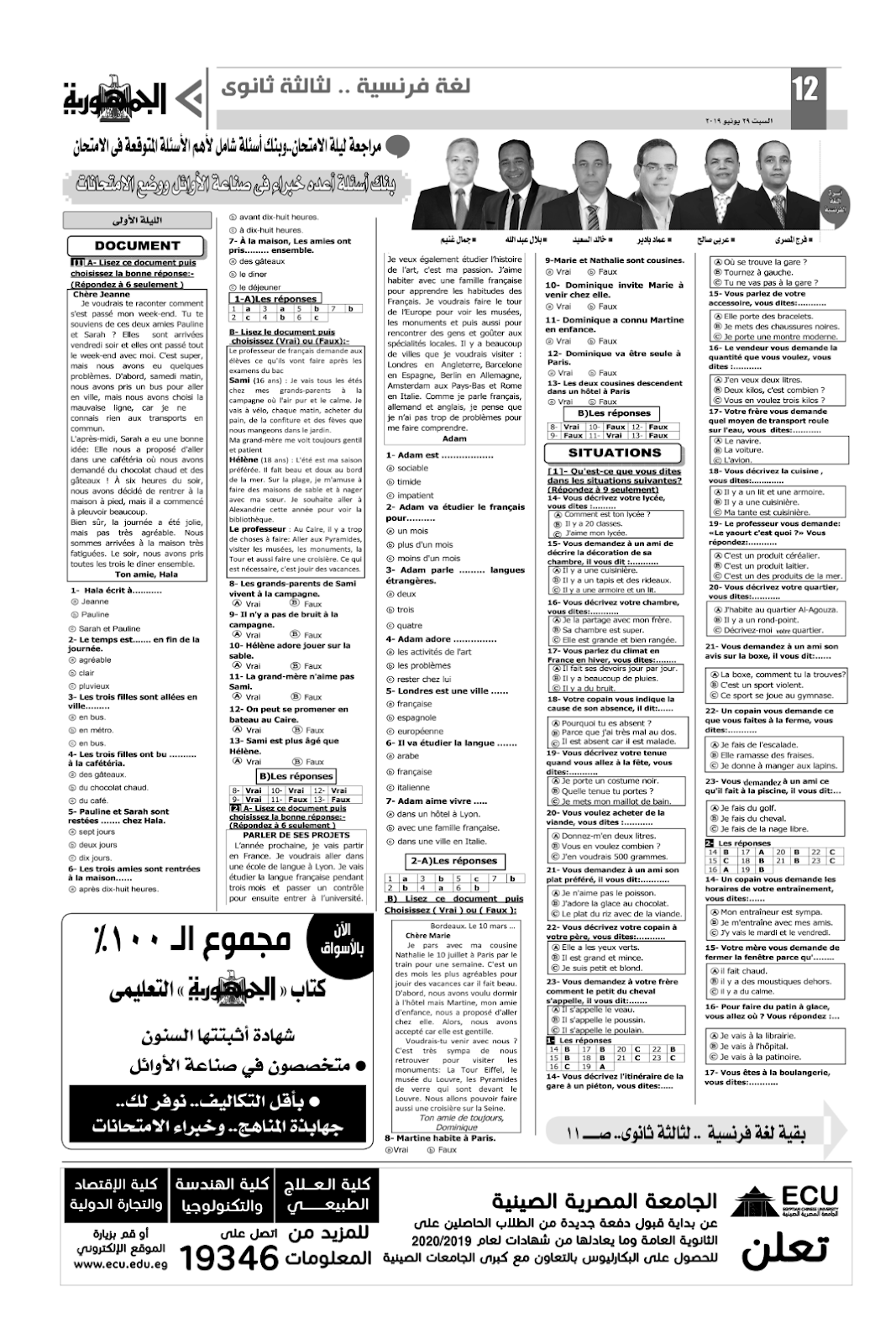 الجمهورية - لغة فرنسية ثالثة ثانوي.. مراجعة ليلة الامتحان وأهم الأسئلة المتوقعة - ملحق الجمهورية التعليمي %25D9%2584%25D8%25BA%25D8%25A9%2B%25D9%2581%25D8%25B1%25D9%2586%25D8%25B3%25D9%258A%25D8%25A9%2B%25D8%25A7%25D9%2584%25D8%25AC%25D9%2585%25D9%2587%25D9%2588%25D8%25B1%25D9%258A%25D8%25A9_001