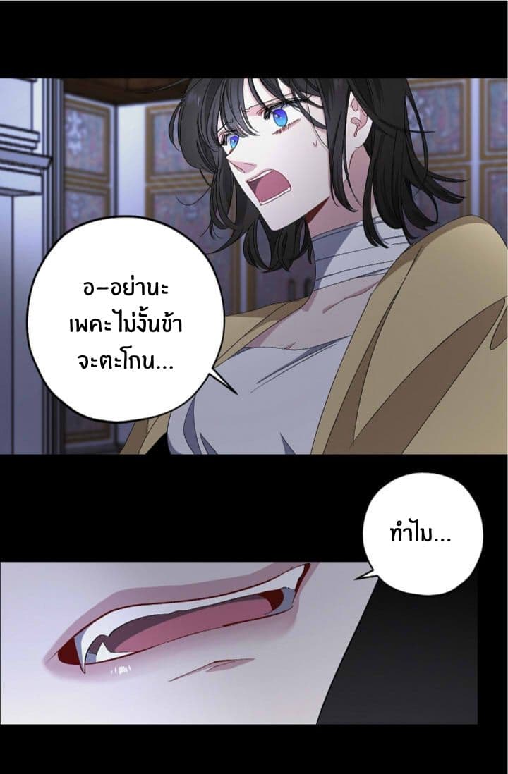 The Tyrant s First Love - หน้า 25