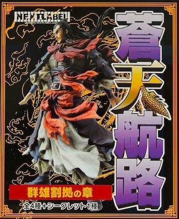 Download Katsuden S Collect Emall Souten Kouro Cao Cao Figure Free Wallpaper Katsuden S Collect Emall Souten Kouro Cao Cao Figure For Free