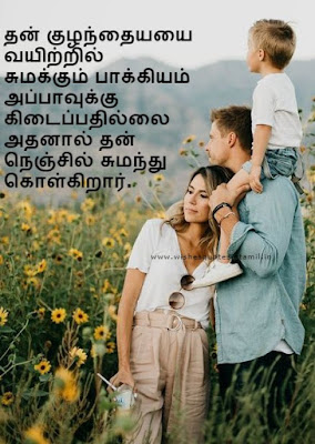 Family Quotes In Tamil with image