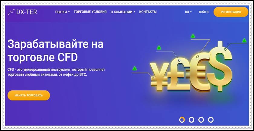 Мошеннический сайт dx-ter.com – Отзывы, развод! Компания DX-Ter мошенники Мошеннический сайт dx-ter.com – Отзывы, развод! Компания DX-Ter мошенники