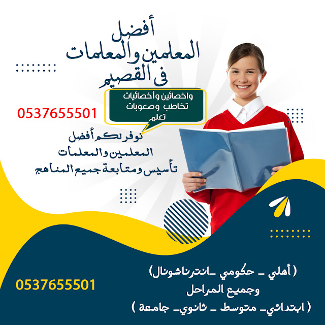 معلمة مدرسة تأسيس تجي البيت في القصيم معلمة مدرسة تأسيس تجي البيت في القصيم