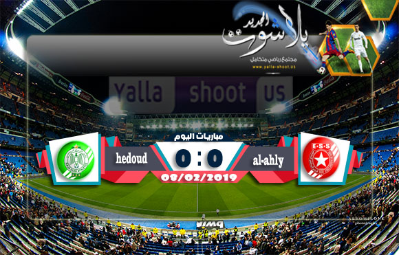 أهداف مباراة النجم الساحلي والرجاء اليوم 08-02-2019 كأس زايد للأندية الأبطال أهداف مباراة النجم الساحلي والرجاء اليوم 08-02-2019 كأس زايد للأندية الأبطال