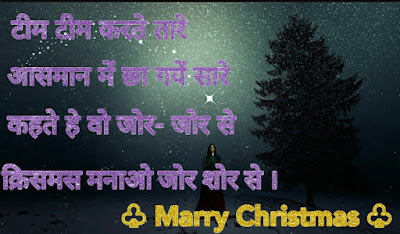 Christmas Day Ke Liye Shayari