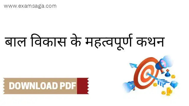 बाल विकास(CDP)-के-महत्वपूर्ण-कथन