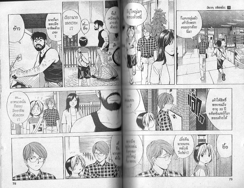 Hikaru no Go - หน้า 38