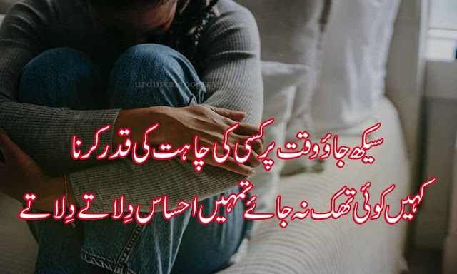 ehsaas-shayari-urdu