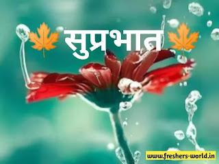 suprabhat image in hindi download 